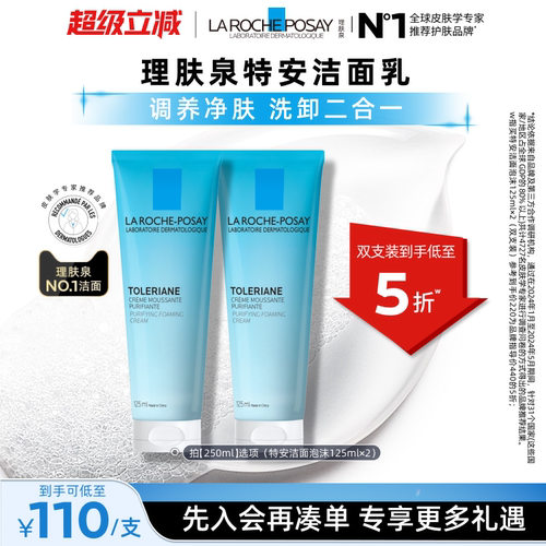 理肤泉特安洁面泡沫洗面奶卸妆