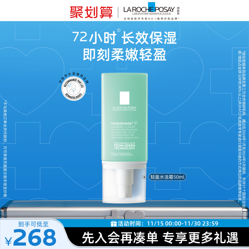 理肤泉轻盈水活霜50ml玻尿酸补水保湿干燥肌乳液面霜