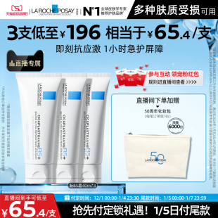 理肤泉新B5面霜舒缓泛红印痕屏障修护受损 直播间立即预定