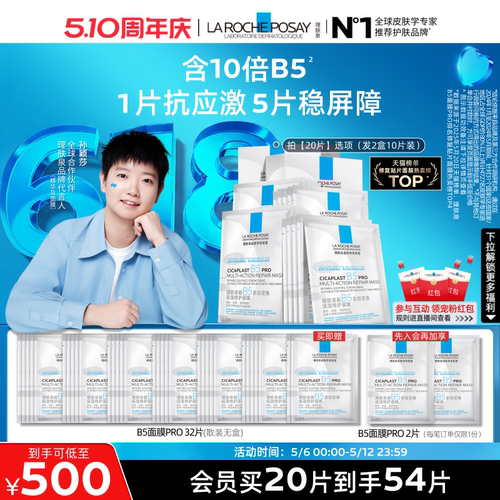 理肤泉新B5保湿修护面膜舒缓