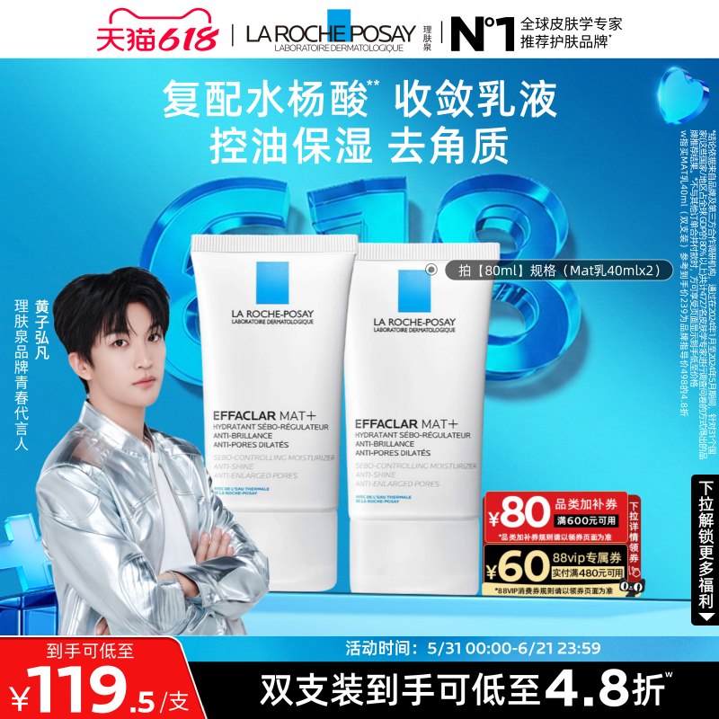 理肤泉mat乳控油乳液长效保湿
