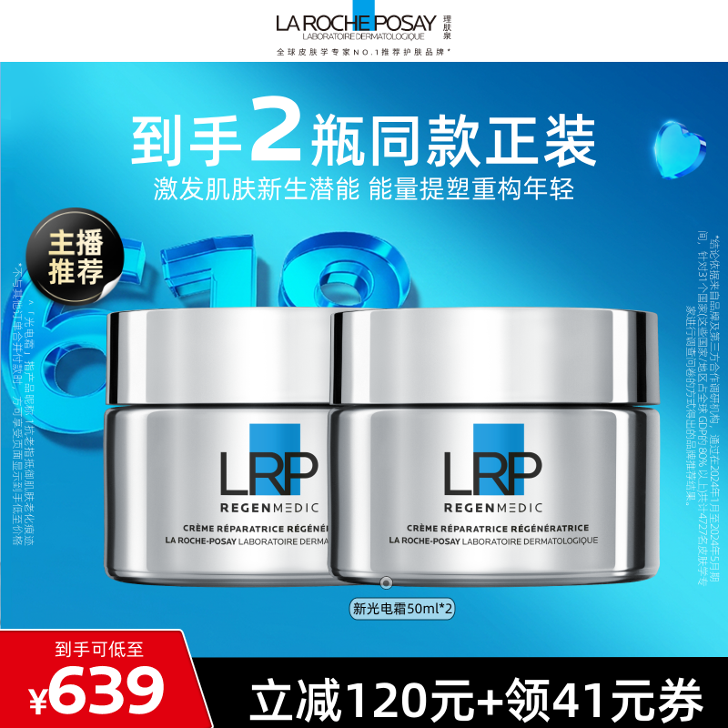 理肤泉抗老紧致保湿面霜淡纹