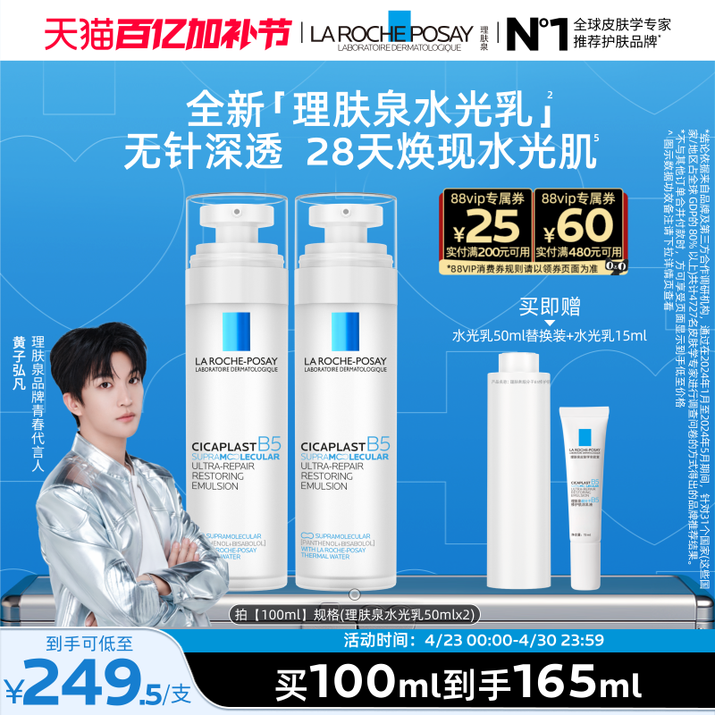 【黄子弘凡推荐】理肤泉B5修护水光乳液舒缓保湿抗皱紧致褪红焕亮