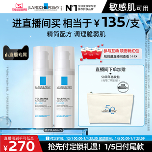 乳液 理肤泉乳液双支滋润敏感肌修护保湿 直播间立即预定