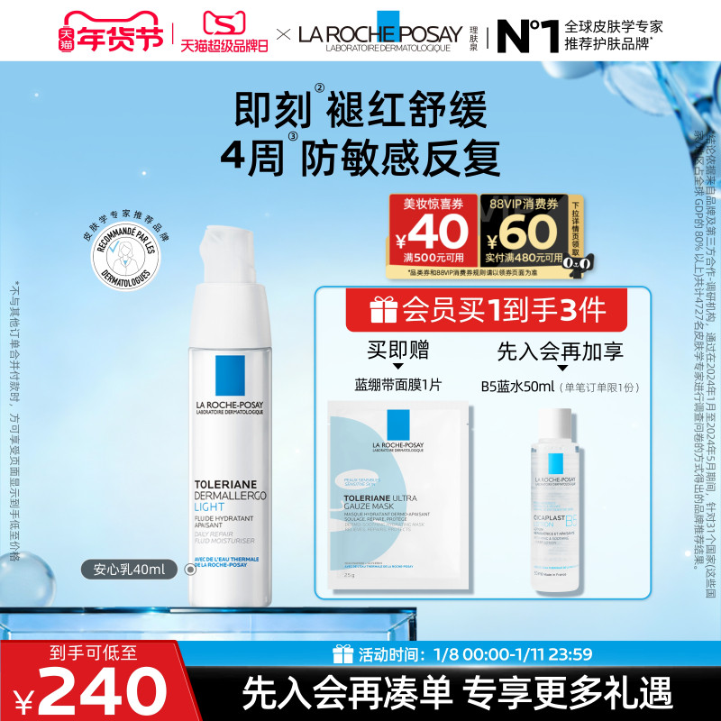 理肤泉安心乳补水滋润舒缓敏感肌修护屏障维稳水润保湿清爽乳液