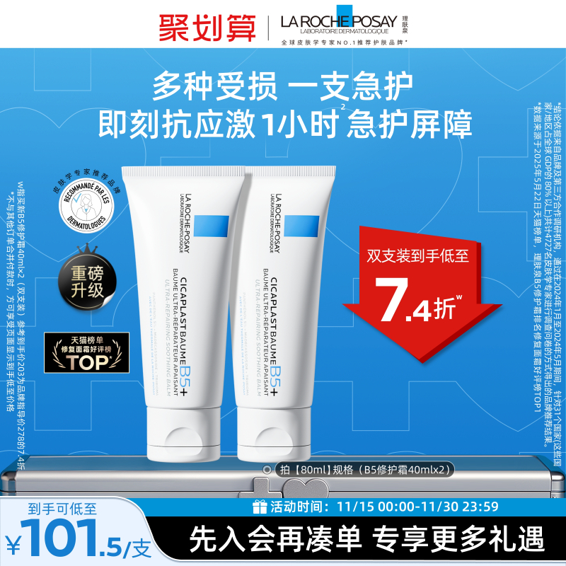 理肤泉B5修护霜舒缓泛红面霜