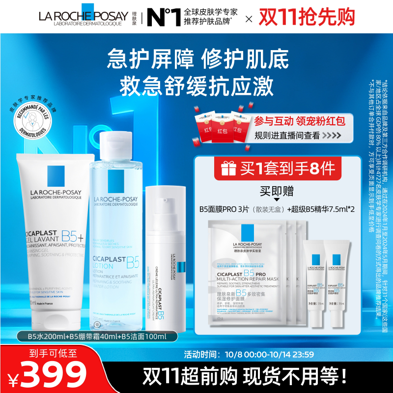 理肤泉超级B5精华修护保湿舒缓