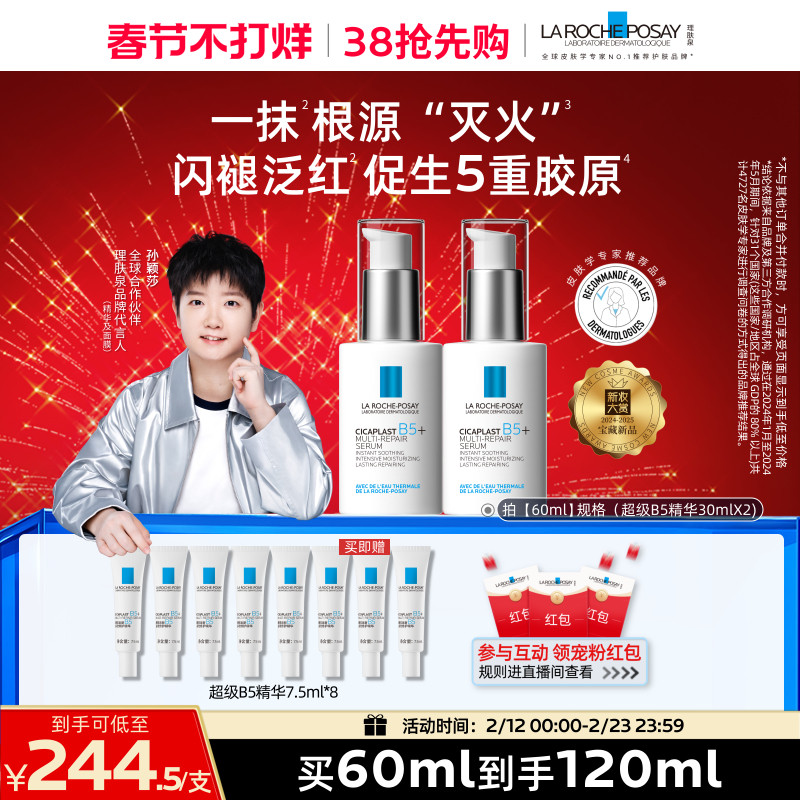 理肤泉超级B5精华30ml修护保湿券后288元