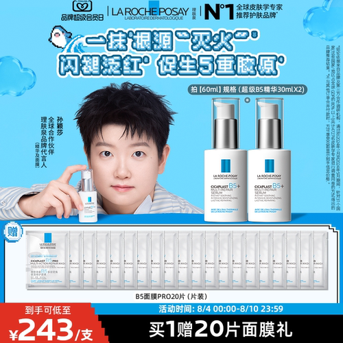 理肤泉超级B5精华修护保湿舒缓