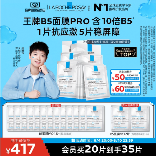 理肤泉新B5保湿修护面膜舒缓