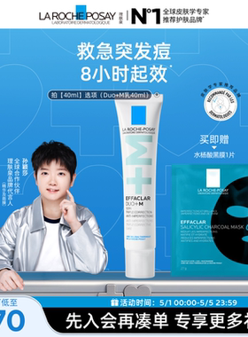 【孙颖莎推荐】理肤泉DUO+M乳水杨酸祛痘精华控油保湿舒缓泛红