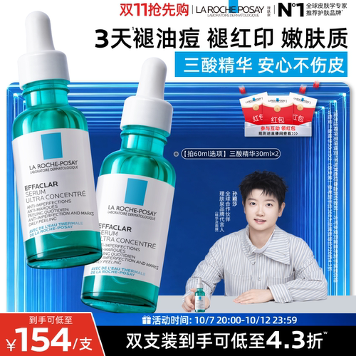 理肤泉三酸精华祛痘粉刺淡化痘痕