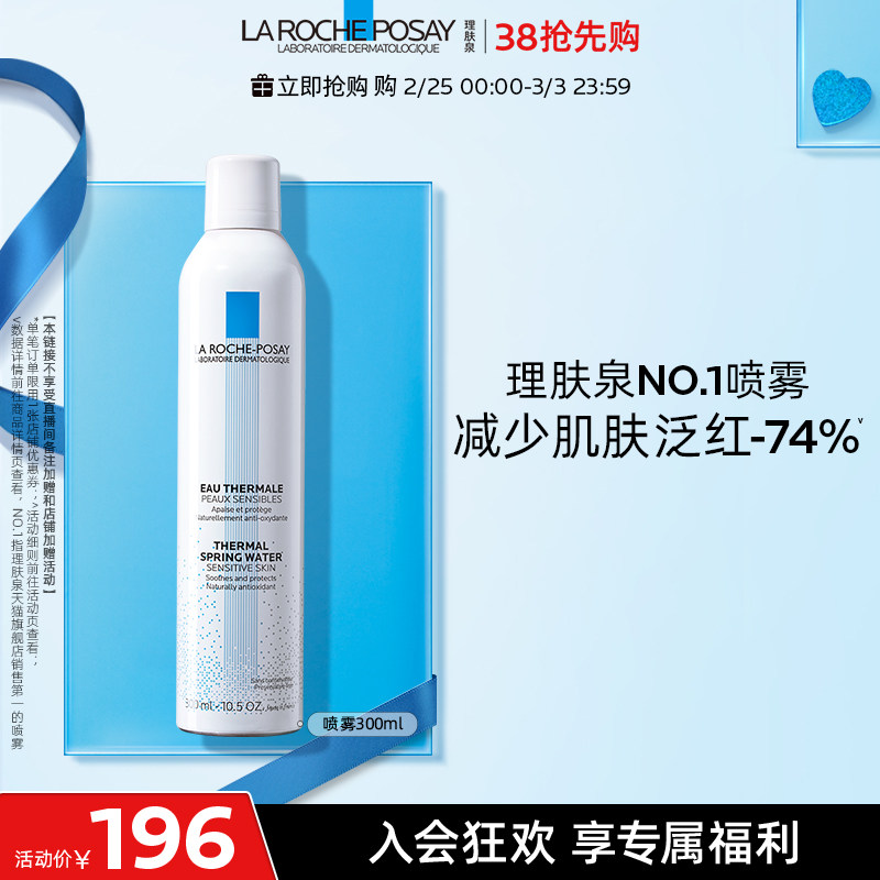 理肤泉喷雾补水保湿滋润舒缓修复屏障敏感肌男女TB