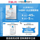 紧急修护V 补水保湿 U先超市 理肤泉B5面膜PRO1片