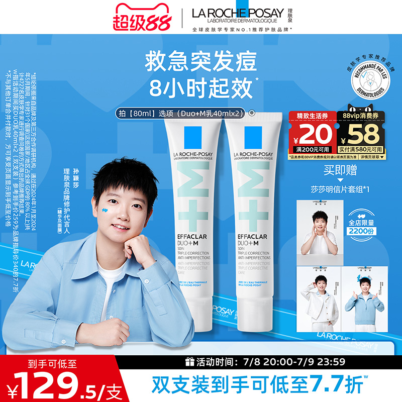 【孙颖莎推荐】理肤泉DUO+M乳水杨酸祛痘精华控油保湿舒缓泛红