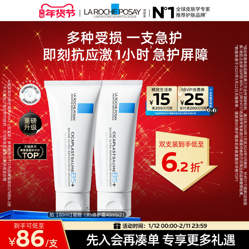 【B5修复霜升级版】理肤泉新B5面霜舒缓泛红印痕屏障修护换季B