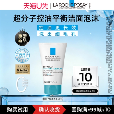 理肤泉超分子控油洁面泡沫水杨酸
