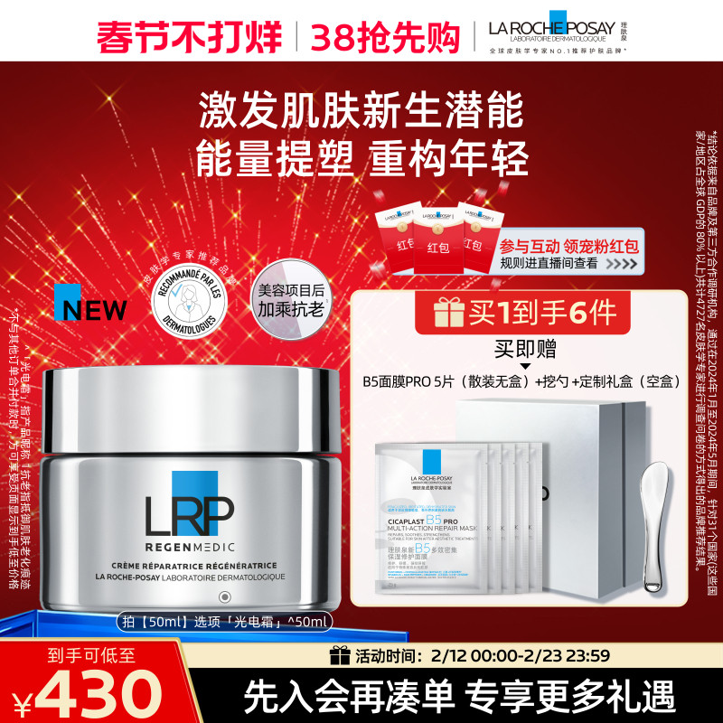 【38抢先购】理肤泉赋活修护面霜光电抗老抗皱紧致淡纹舒缓礼物