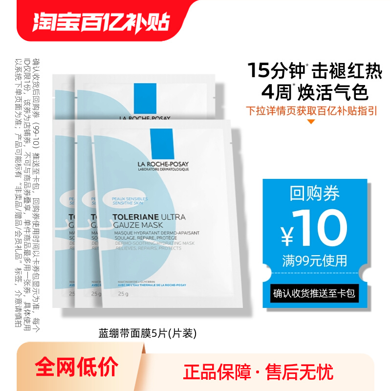 理肤泉保湿舒缓蓝绷带面膜敏感肌