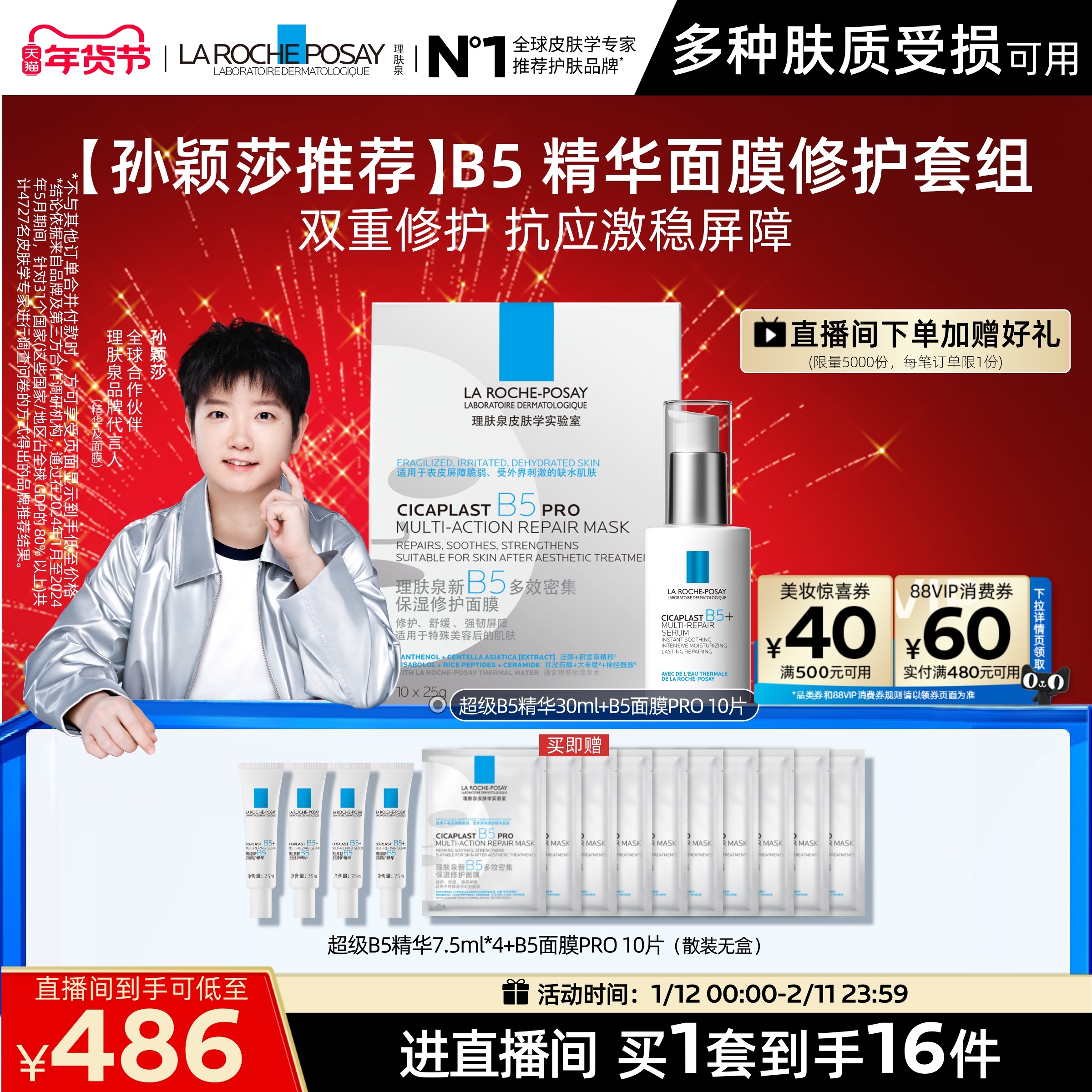 【直播间立即抢购】理肤泉超级B5精华套组修护保湿褪红舒缓