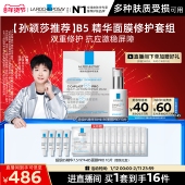理肤泉超级B5精华套组修护保湿 直播间立即抢购 褪红舒缓