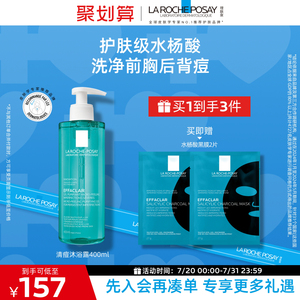 理肤泉清痘净肤沐浴露水杨酸
