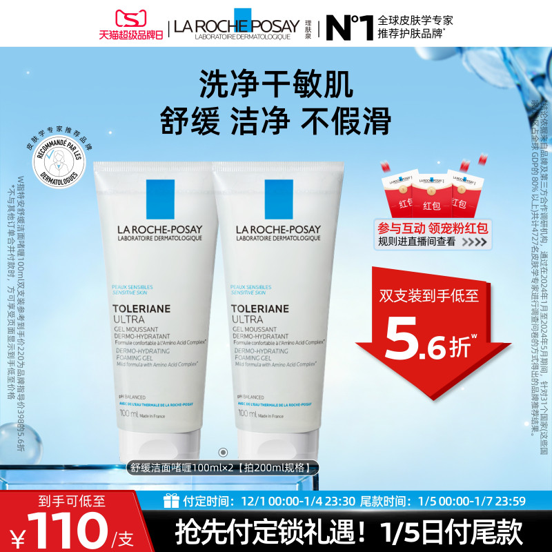 理肤泉特安舒缓泡沫洗面奶洁面