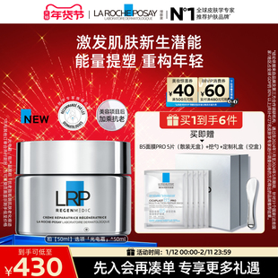 【新年礼物】理肤泉赋活修护面霜光电抗老抗皱紧致淡纹舒缓礼物