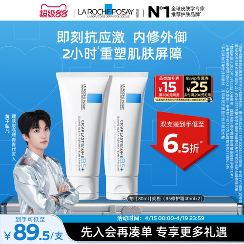理肤泉B5修护霜舒缓泛红面霜
