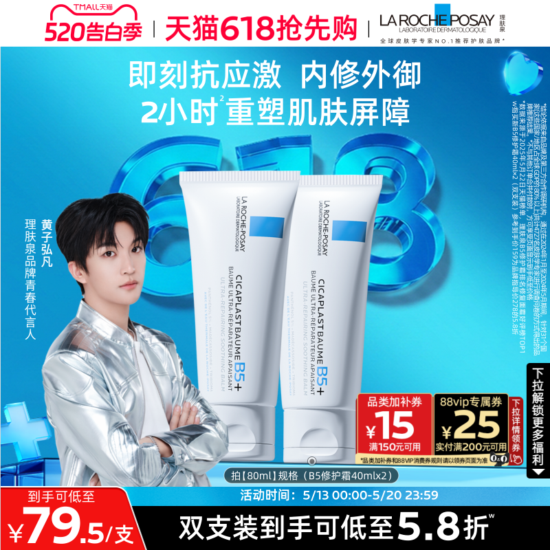 【618抢先购】理肤泉新B5面霜舒缓泛红印痕屏障修护换季受损保湿B