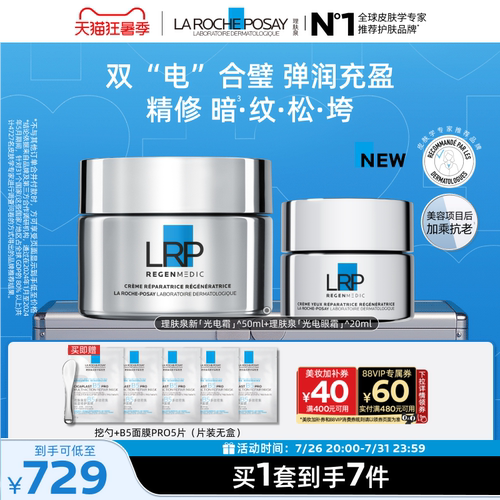 理肤泉抗皱修护套装紧致淡纹抗老