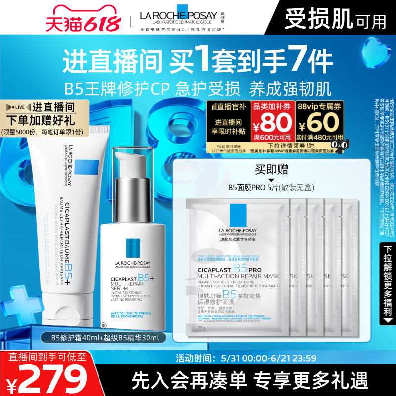 理肤泉保湿舒缓超级B5精华修护