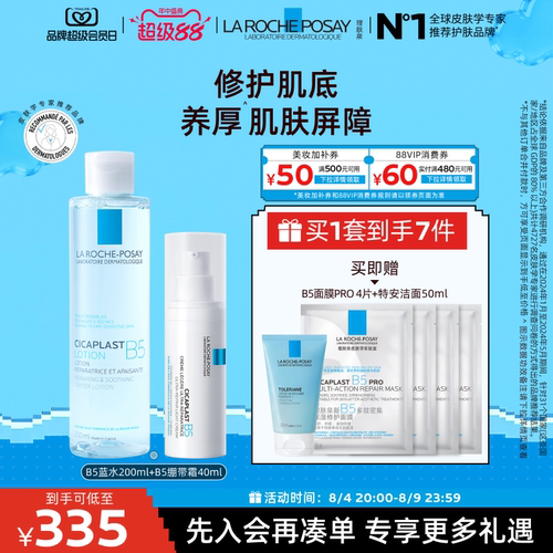 理肤泉B5修护水乳套保湿滋润