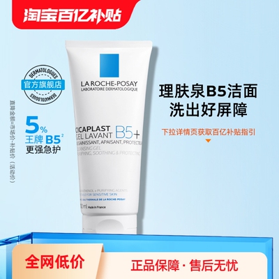 理肤泉新B5舒缓泡沫洁面啫喱