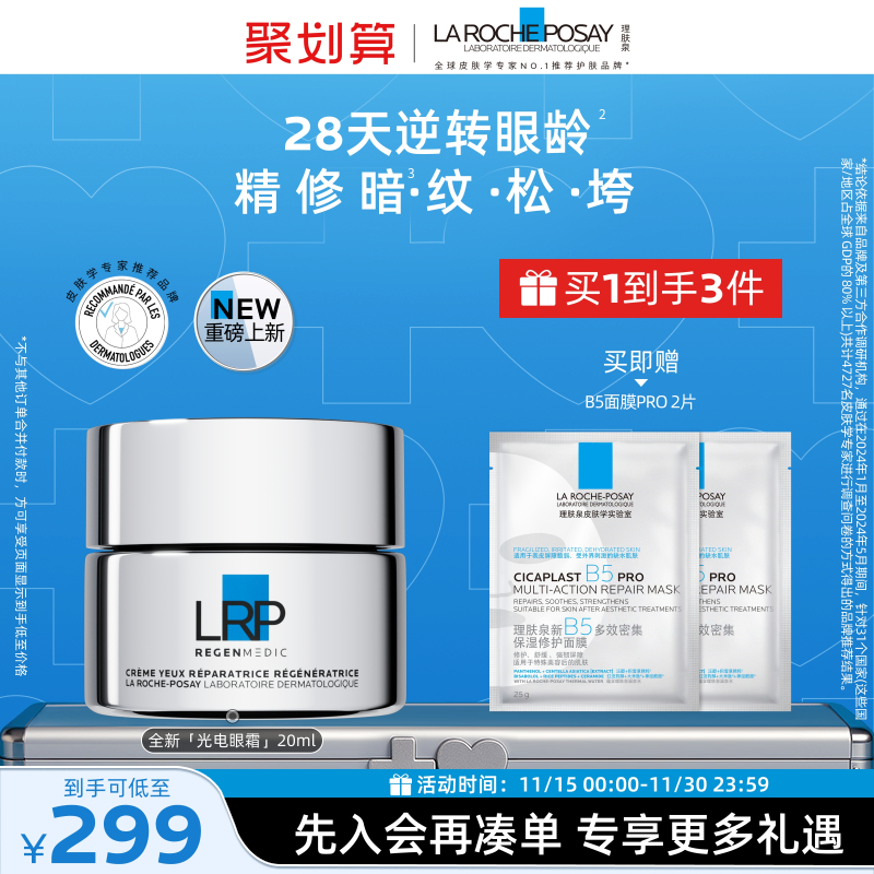 理肤泉修护眼霜抗老抗皱紧致保湿