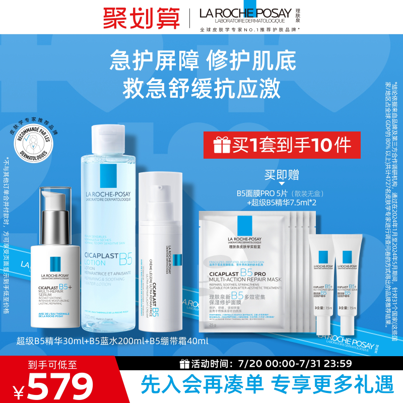 理膚泉超級B5精華修護保濕舒緩