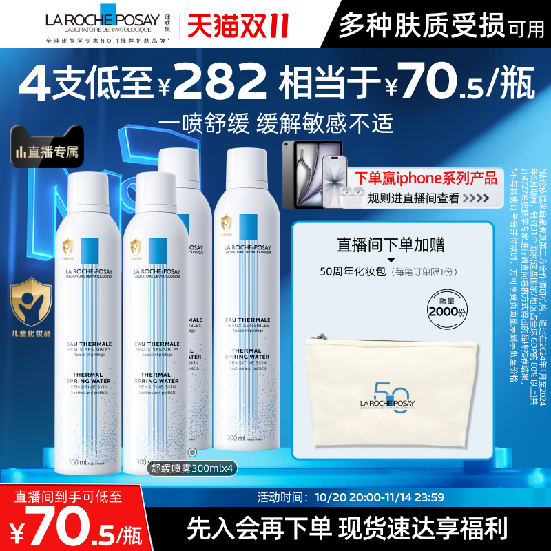 理肤泉舒缓泛红刺痛喷雾爽肤水
