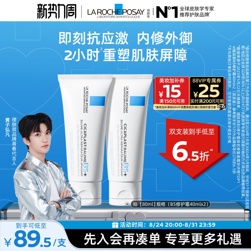 理肤泉B5修复面霜40ml 37元 - 线报酷 理肤泉B5修复面霜40ml 37元 - 线报酷