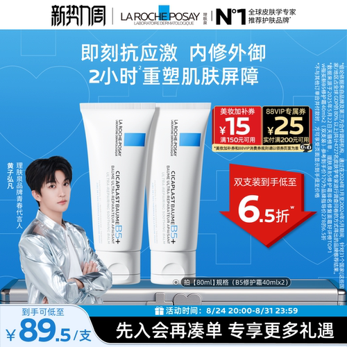 【黄子弘凡推荐】理肤泉新B5面霜舒缓泛红印痕屏障修护换季受损