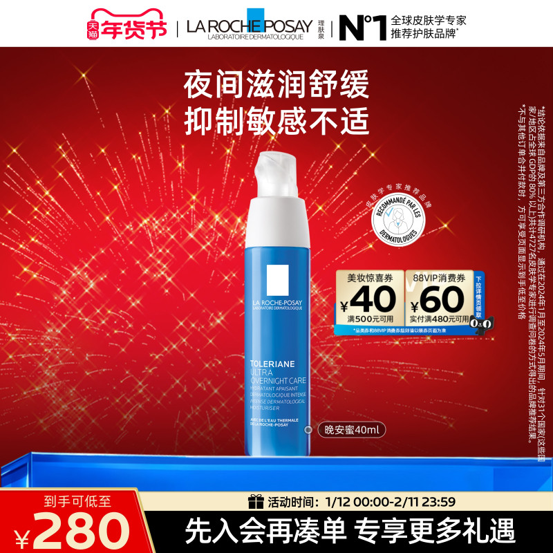 理肤泉特安舒缓晚间修护水润乳液晚安蜜补水保湿敏感肌