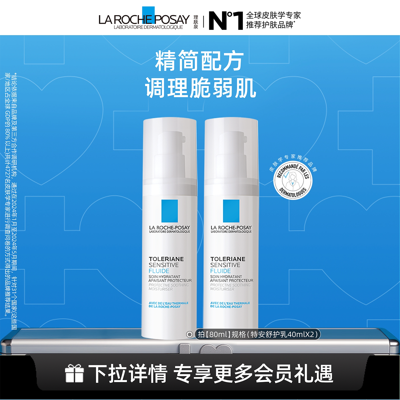 理肤泉特安舒护乳舒缓修护屏障敏感肌维稳补水保湿清爽乳液烟酰胺