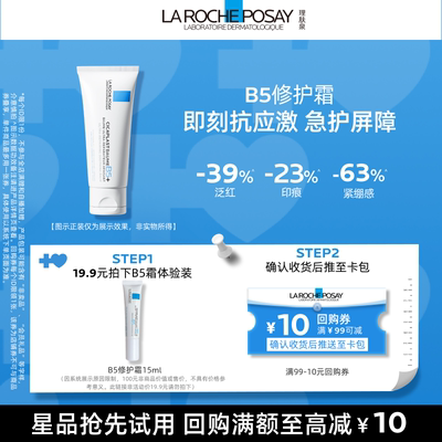 理肤泉新B5霜舒缓泛红屏障修护