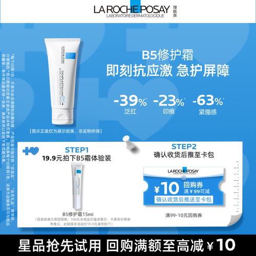 理肤泉新B5霜舒缓泛红屏障修护