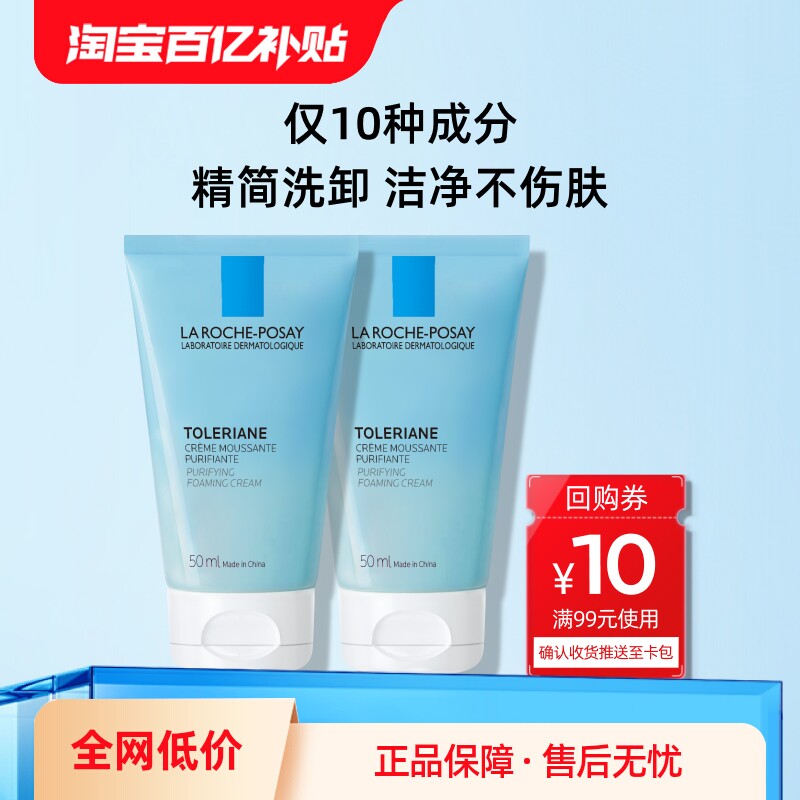 【百亿补贴】理肤泉特安洁面泡沫洗面奶50ml*2卸妆清洁