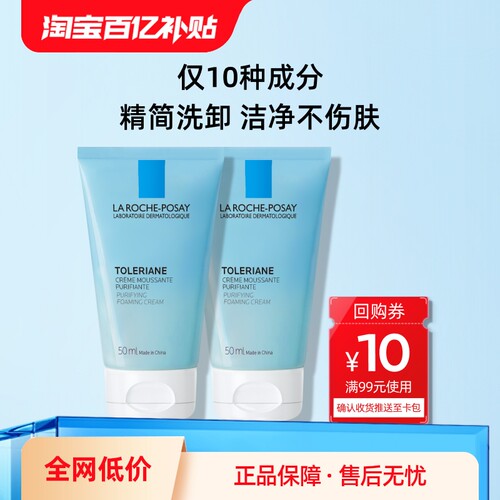 【百亿补贴】理肤泉特安洁面泡沫洗面奶50ml*2卸妆清洁