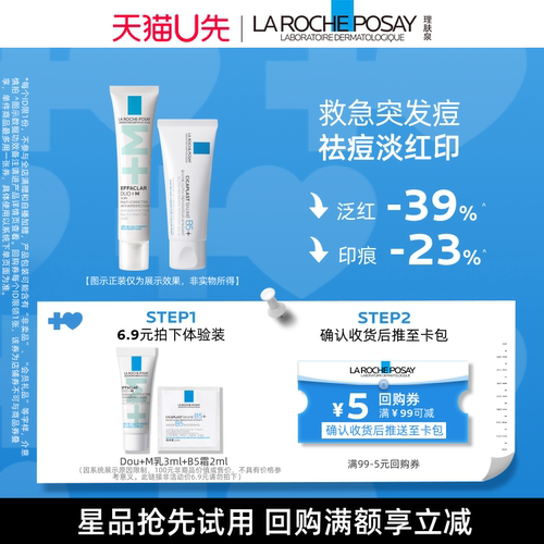 理肤泉祛痘舒缓cp套组