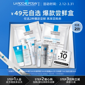 2件任选 49元 理肤泉星品试用 B5面膜PRO B5霜修护旅行装 爆款