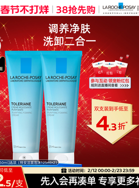 【38抢先购】理肤泉特安洁面乳泡沫洗面奶卸妆洁面清洁男女学生