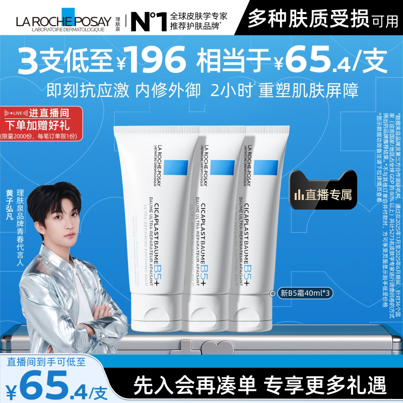 理肤泉B5修护霜舒缓泛红面霜