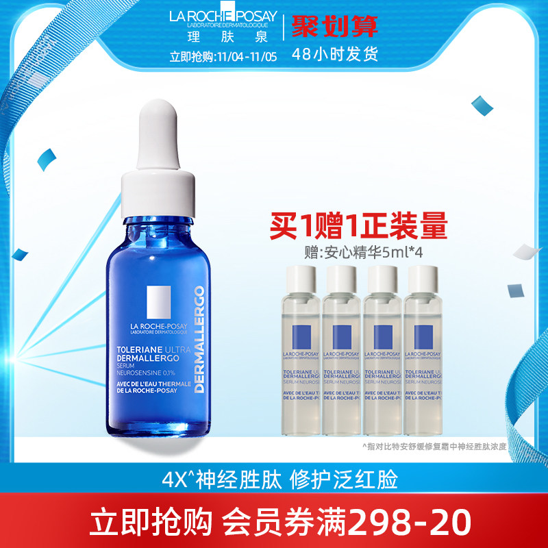 【立即抢购】理肤泉小敏瓶胜肽精华液舒缓修红修护泛红肌补水保湿